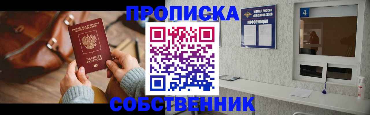 прописка регистрация в Воткинске