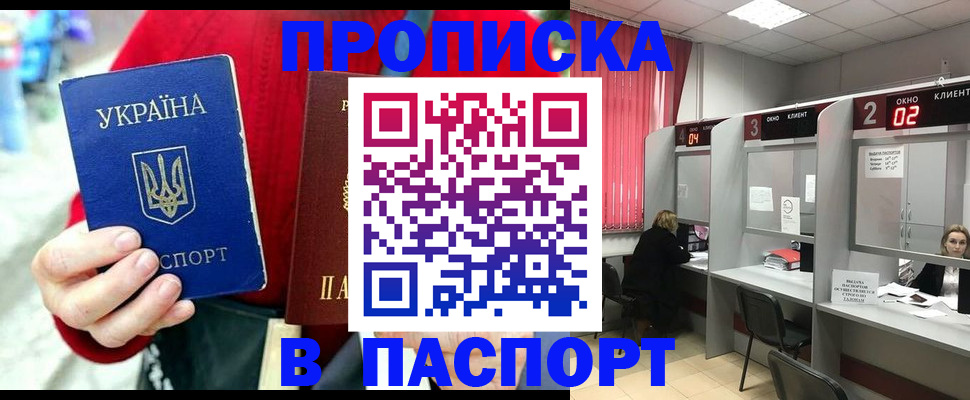 прописка 2025 в Воткинске