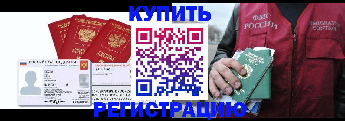 временная регистрация законно в Воткинске